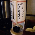 更科 - 更科 ＠佐野 セルフサービスのそば茶