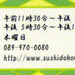 Sushidokoro Kazoku - 営業時間