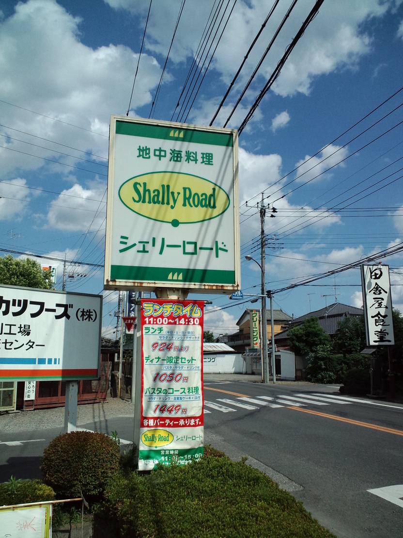 シェリーロード name=
