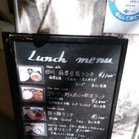 中華旬彩 森本 - ランチメニュー