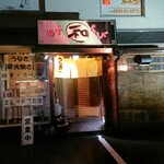 이자카야 캇포우 우나기야테이 와라비 - 외관