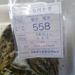 Totomaru - 確かな牡蠣、お店がルールを守ればあたる訳がありません。安心して食べて下さい。美味しいですよ。