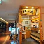 Kaitensushi Katsuissen - 