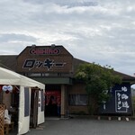 北海道ラーメン 帯広ロッキー - 