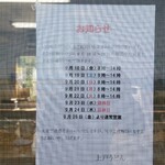 西端手打 上戸うどん - 