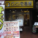 CoCo壱番屋 - とんかつ塩梅通り