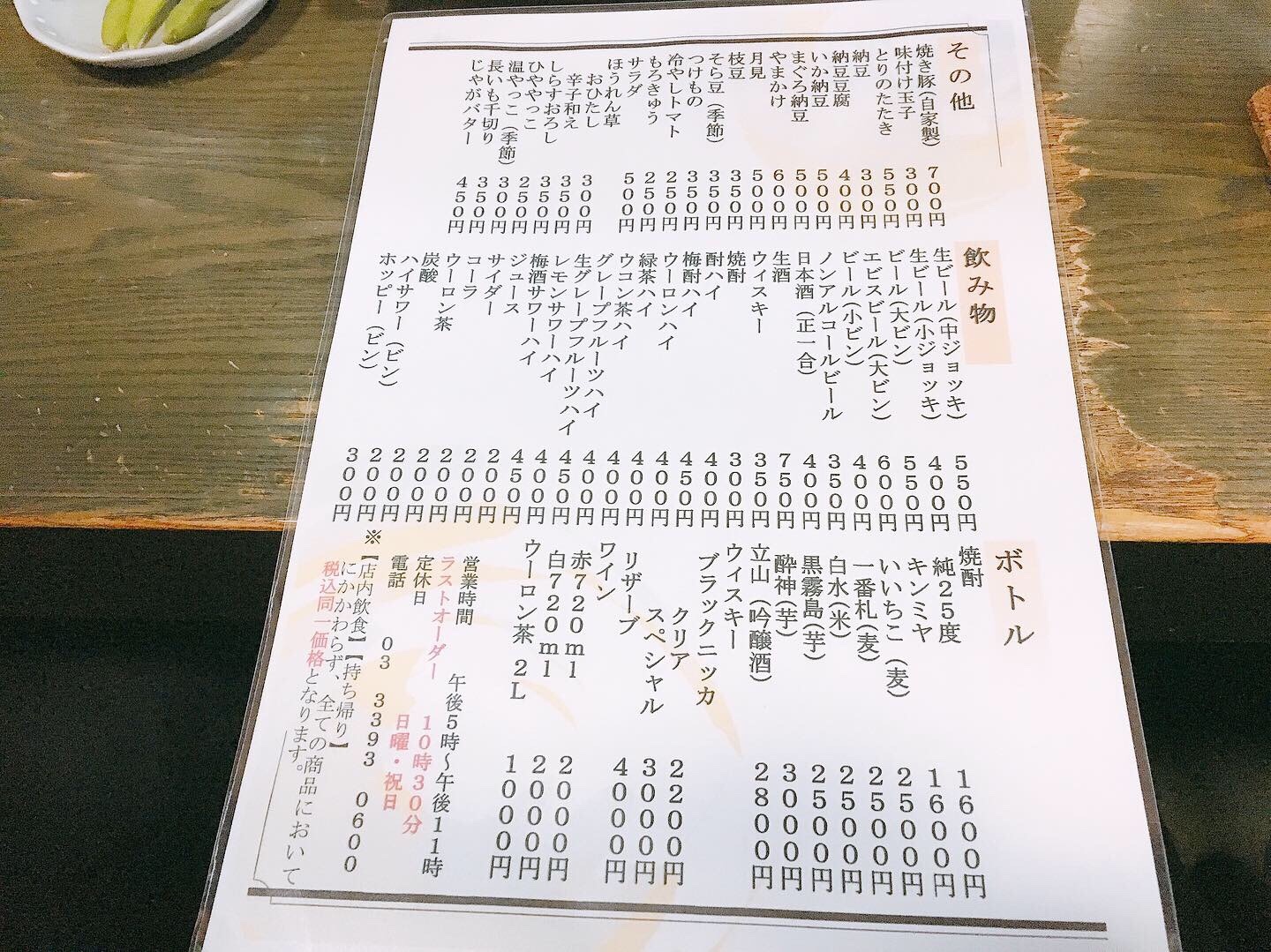 メニュー写真 : とん吉 - 荻窪/もつ焼き | 食べログ