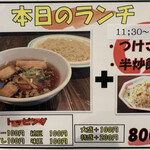 ガッツリ麺ふじもり - 2020年9月22日（火）ランチメニュー