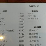 横浜ラーメン - メニュー表