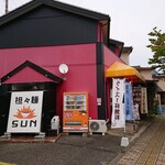 担々麺 SUN - 