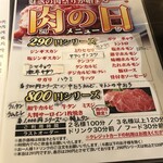 たいは～ら すすきの南店 - 290円メニュー