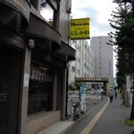 レストランにしかわ - 