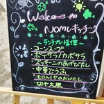 北広島野村園 NOMUキッチン - 店舗入口前看板