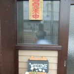 千石食堂 - お店はこれが目印