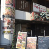 炭焼ステーキくに 両国店