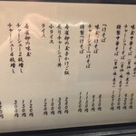 櫻井中華そば店 - 