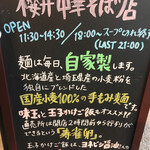 櫻井中華そば店 - 