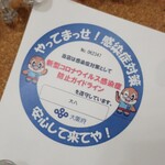 大八 - やってまっせ！感染症対策