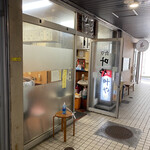 叶や - 2020年9月。