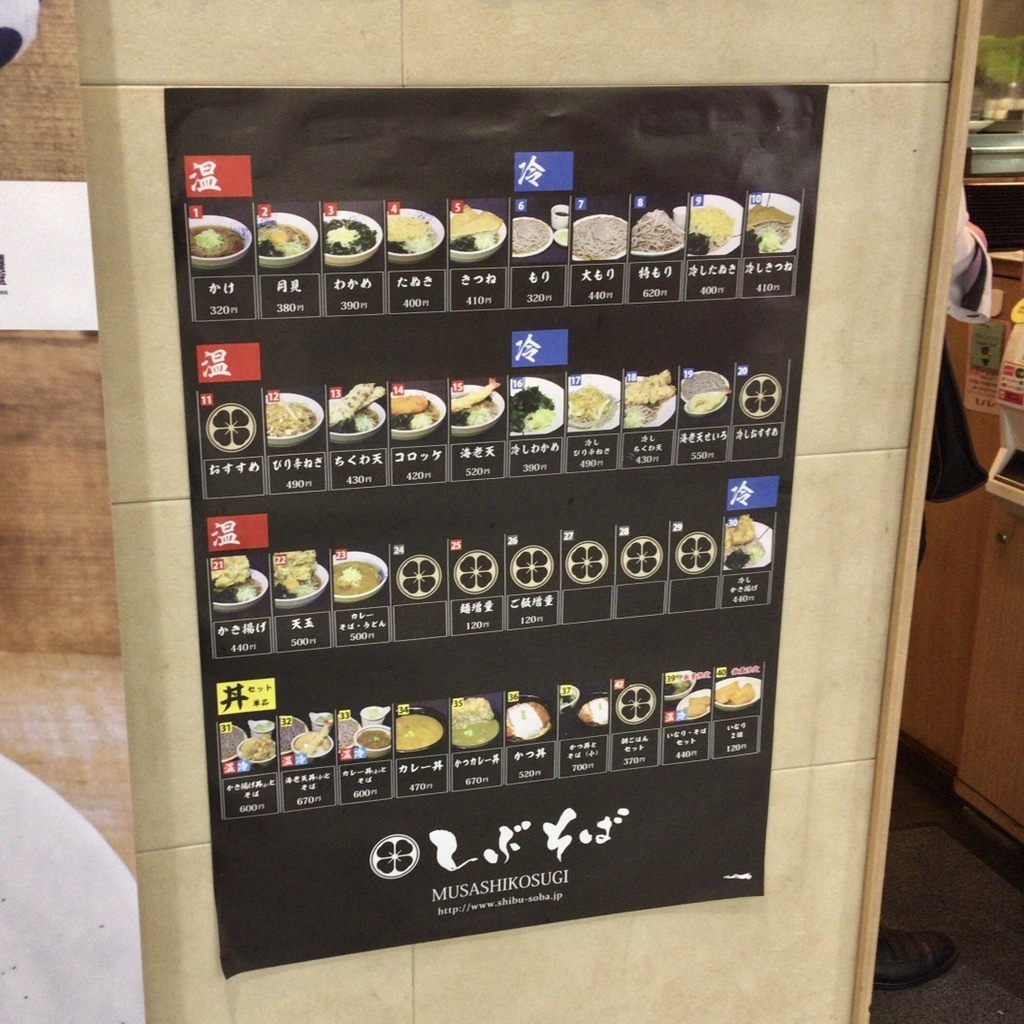 メニュー写真 しぶそば 武蔵小杉店 武蔵小杉 そば 食べログ