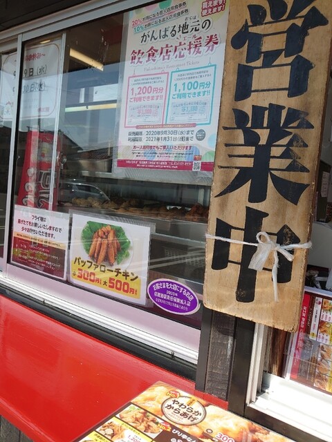 味工房 伊達店 - 伊達（からあげ）の写真