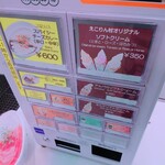 とまとの森カフェ ころくる - 券売機。
            下の方見辛いですね…w