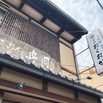 Gion Okuoka - 