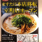 ますたにラーメン - 