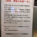 ますたにラーメン - 