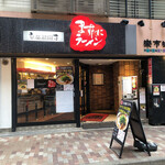 ますたにラーメン - 