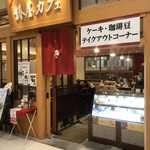 Tsubakiya Kafe - 