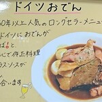 キリンケラーヤマト - ドイツおでんの説明