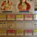 中華そば　新谷 - 