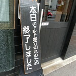 中華そば　新谷 - 