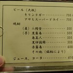 酒房 八重 - メニュー