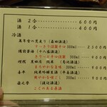 酒房 八重 - メニュー