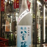 南部ビストロ うんめのす - 龍泉八重桜　純吟