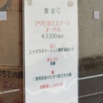 麺屋 六感堂 - アワビのエスプーマヌードル