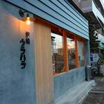 炉端 ウラハラ - 