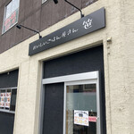 おいしいごはん屋さん 笹 - 