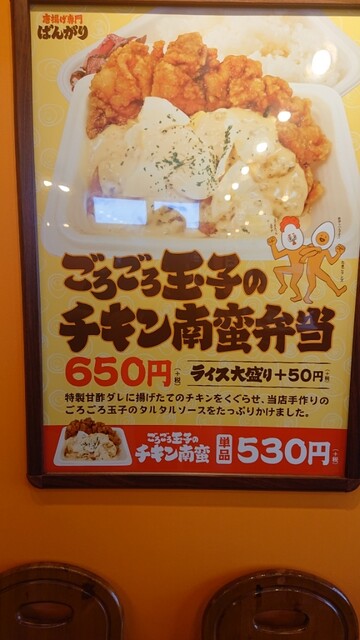 メニュー写真 唐揚げ専門 ばんがり 遠野 からあげ 食べログ メニュー写真 唐揚げ専門 ばんがり 遠野 からあげ 食べログ