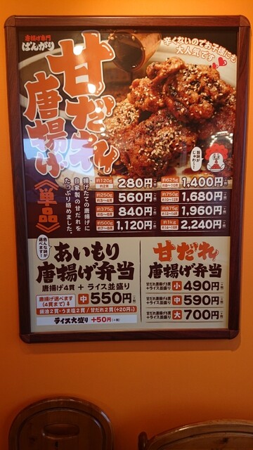 メニュー写真 唐揚げ専門 ばんがり 遠野 からあげ 食べログ メニュー写真 唐揚げ専門 ばんがり 遠野 からあげ 食べログ