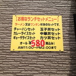 漫々亭 - お得なランチメニュー５８０円