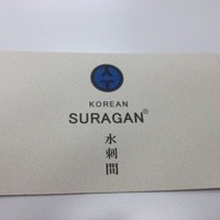 水剌間 恵比寿本店 - 
