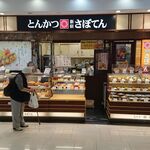 Saboten - 店舗外観