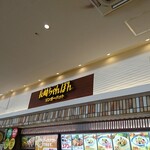 長崎ちゃんぽん リンガーハット - 