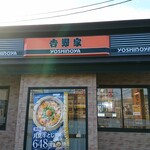 Yoshinoya - 