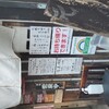 盛岡じゃじゃ麺専門店 じゃじゃおいけん 三軒茶屋本店