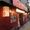 炭火串焼き テング酒場 - 店舗外観