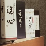 京橋 鮨 岩さき - 